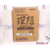 理想(RISO) F型 33C 油墨 (S-6651) 1盒装 每盒2卷