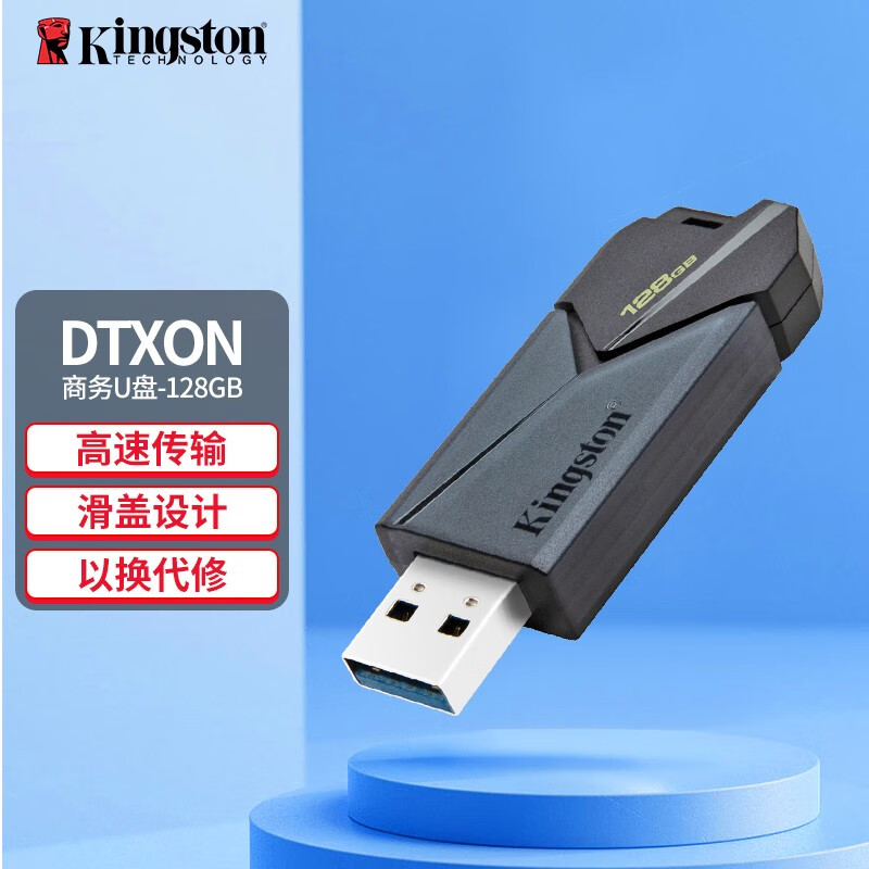 金士顿（Kingston） u盘 USB3.2 Gen 1 DTX高速车载闪存优盘 DTXON 128G