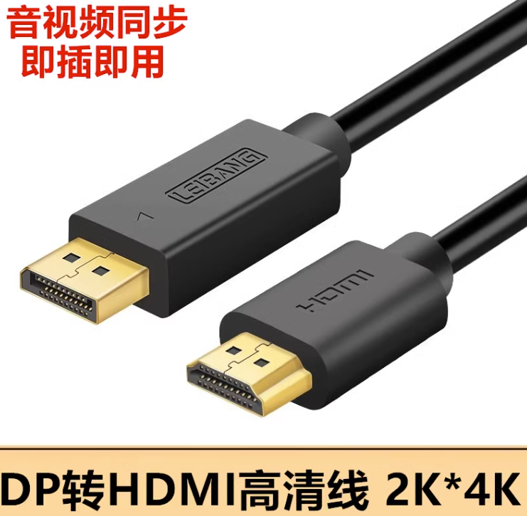 DP转HDMI转接线 高清连接线 10米