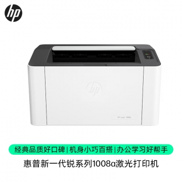 惠普(HP)1008a 黑白激光单功能打印机 