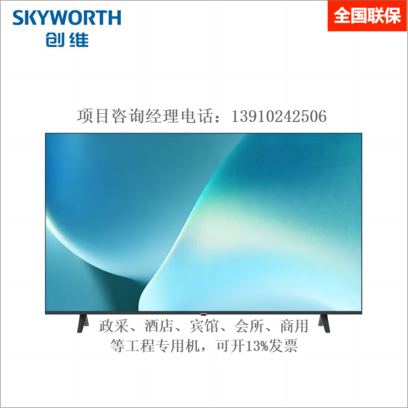 创维（Skyworth）75BC20 75英寸4K超高清 全面屏酒店功能 人工智能家用商用电视