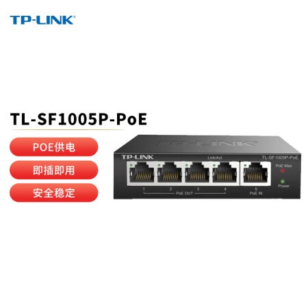 普联（TP-LINK）TL-SF1005P-PoE 5口百兆交换机 4口POE供电 一体化延长网线数据传输 不带电源100069