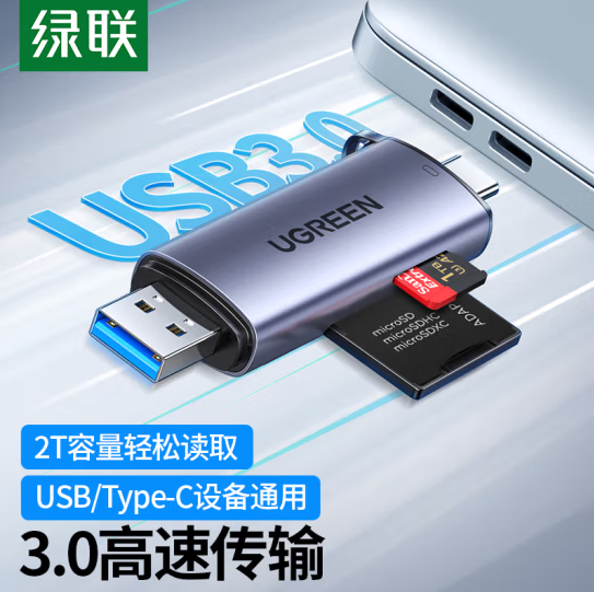 绿联50705 USB/Type-C读卡器3.0高速 SD/TF多功能存储内存卡 