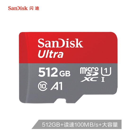 闪迪（SanDisk）512GB TF（MicroSD）存储卡 U1 C10 A1 至尊高速移动版内存卡 读速120MB/s 广泛兼容 