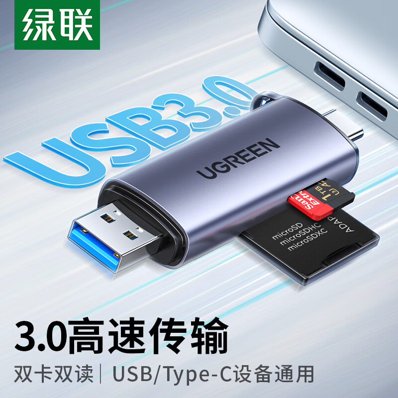 绿联USB/Type-C读卡器 50706 3.0高速读卡器 SD/TF多合一读卡器 CM185/CM184