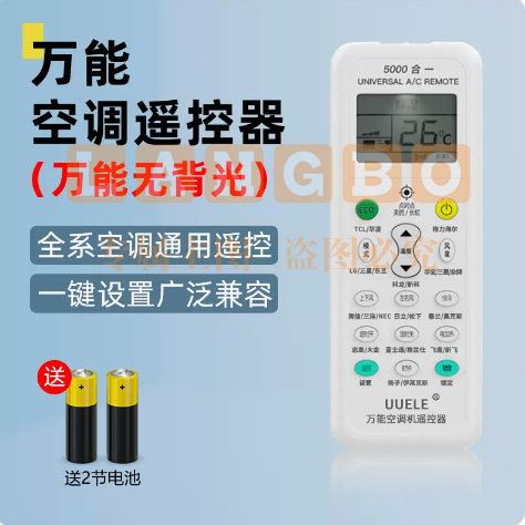 万能空调遥控器 SKU：LB02616