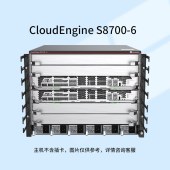 华为 CloudEngine S8700系列S8700-6智能化模块化交换机