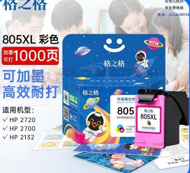 惠普(HP)805XL彩色墨盒适用2720/2721/2722/2723/2729/1210/1212/2330/2332打印机3YM70AA(200页) sku：zc1020330