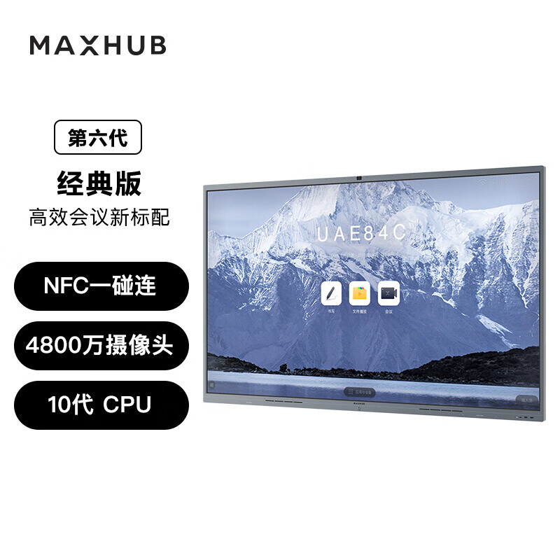 MAXHUB 会议平板 视频会议 AF86GC+MT71FH