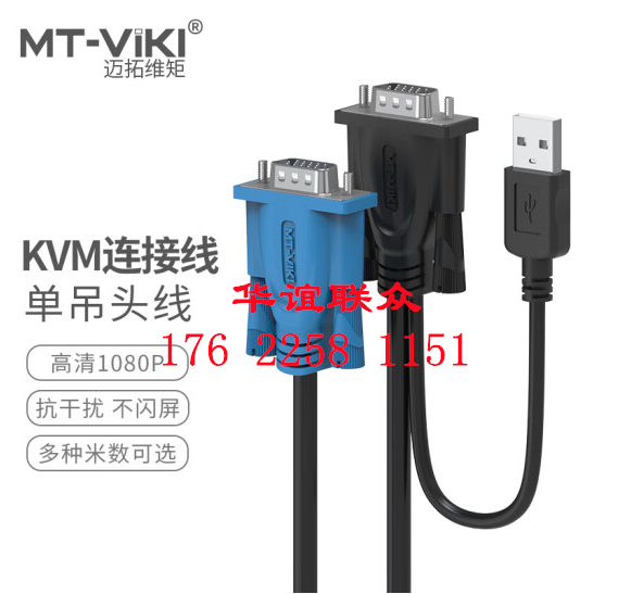 迈拓维矩 KVM线 单吊头5米