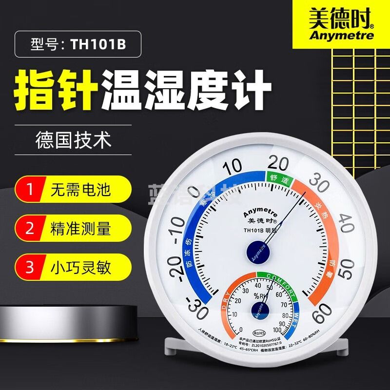 美德时TH101B高精度家用室内外温湿度表G590冰箱温度计冷藏冷冻冷库专用
