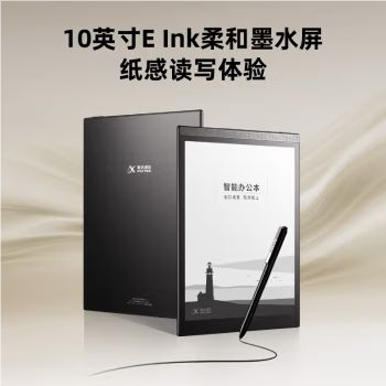 科大讯飞智能办公本T3 10英寸墨水屏阅读器电子笔记本语音转文字电纸书星火大模型